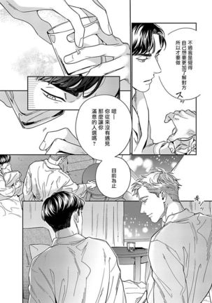 Under My Skin | 肌肤之下 Ch. 1-3 - Page 29