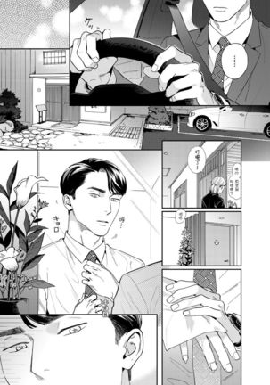 Under My Skin | 肌肤之下 Ch. 1-3 - Page 71