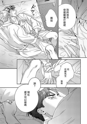 Under My Skin | 肌肤之下 Ch. 1-3 - Page 33