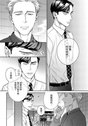 Under My Skin | 肌肤之下 Ch. 1-3 - Page 14