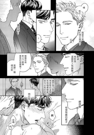 Under My Skin | 肌肤之下 Ch. 1-3 - Page 51