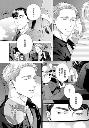 Under My Skin | 肌肤之下 Ch. 1-3 - Page 70