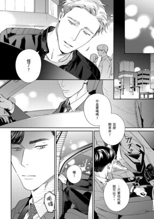 Under My Skin | 肌肤之下 Ch. 1-3 - Page 69