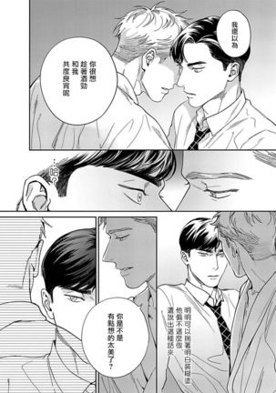 Under My Skin | 肌肤之下 Ch. 1-3 - Page 23