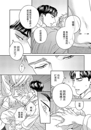 Under My Skin | 肌肤之下 Ch. 1-3 - Page 31