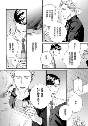 Under My Skin | 肌肤之下 Ch. 1-3 - Page 79