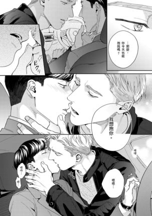 Under My Skin | 肌肤之下 Ch. 1-3 - Page 88