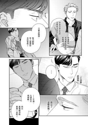 Under My Skin | 肌肤之下 Ch. 1-3 - Page 78