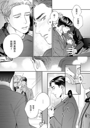 Under My Skin | 肌肤之下 Ch. 1-3 - Page 91