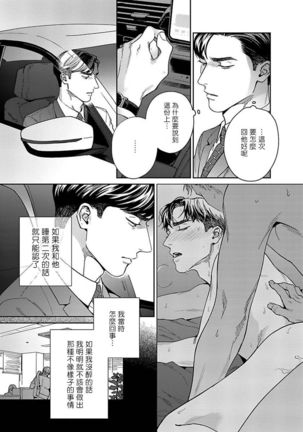 Under My Skin | 肌肤之下 Ch. 1-3 - Page 59