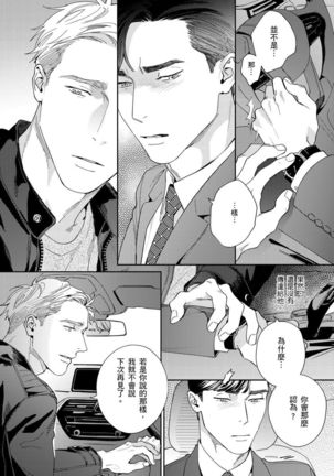 Under My Skin | 肌肤之下 Ch. 1-3 - Page 86