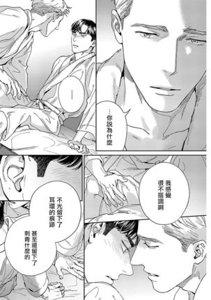 Under My Skin | 肌肤之下 Ch. 1-3 - Page 32