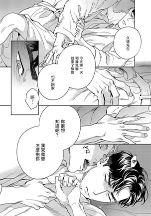 Under My Skin | 肌肤之下 Ch. 1-3 - Page 34