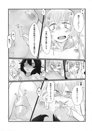 Amakute Amai - Page 8
