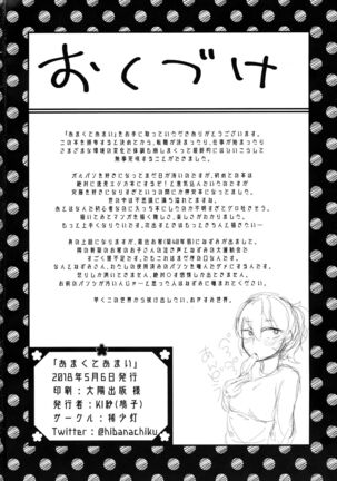 Amakute Amai - Page 17