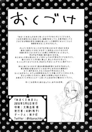 Amakute Amai Page #17