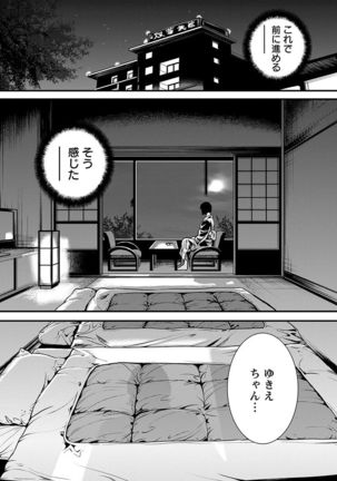 Kamen no Inmu - Page 100