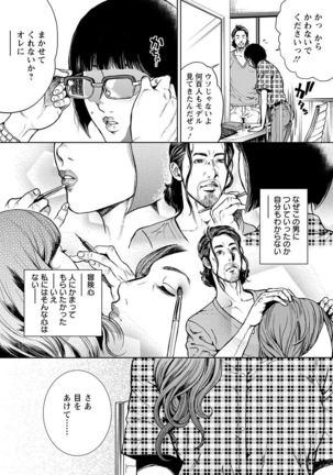 Kamen no Inmu - Page 12