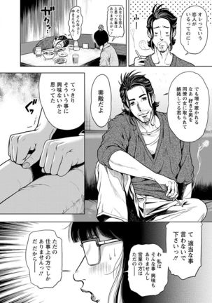 Kamen no Inmu - Page 49