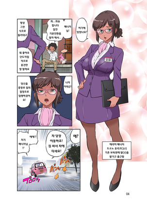 Hitozuma Part-san to Yaritai Houdai!! Seisen Super The Bitch - Page 38