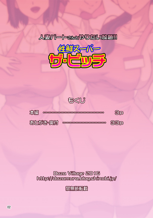 Hitozuma Part-san to Yaritai Houdai!! Seisen Super The Bitch Page #2
