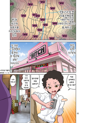 Hitozuma Part-san to Yaritai Houdai!! Seisen Super The Bitch Page #3