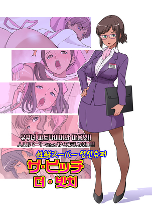Hitozuma Part-san to Yaritai Houdai!! Seisen Super The Bitch - Page 35