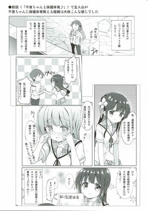 Chiya-chan to Hoken Taiiku ~Umi Hen~ Page #20