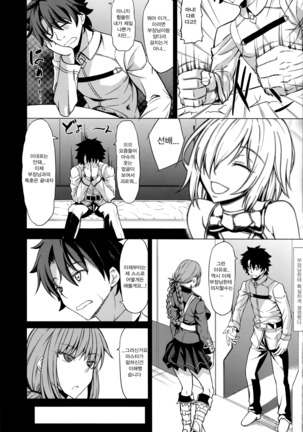 Mash Gomen... Fuchou-san no Sourou Kaizen Training | 마슈 미안해... 부장님의 조루개선 트레이닝 Page #18
