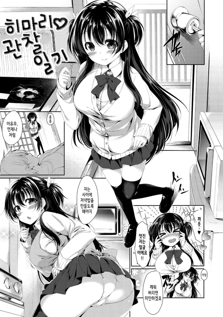 Kanojo wa Hazukashii no Toriko Ch. 1-10