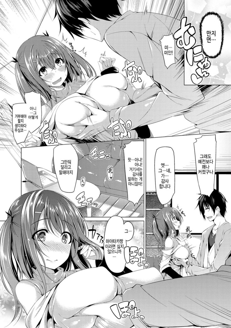 Kanojo wa Hazukashii no Toriko Ch. 1-10