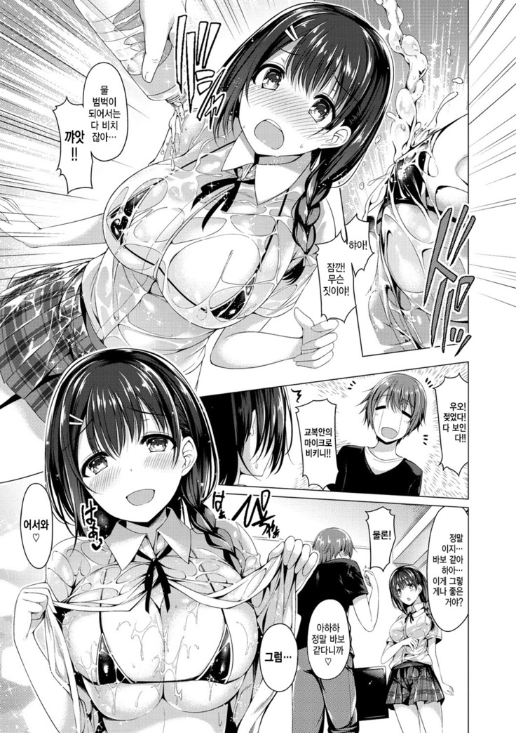 Kanojo wa Hazukashii no Toriko Ch. 1-10