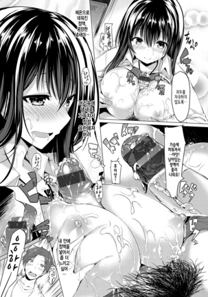 Kanojo wa Hazukashii no Toriko Ch. 1-10 - Page 88