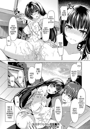 Kanojo wa Hazukashii no Toriko Ch. 1-10 - Page 116