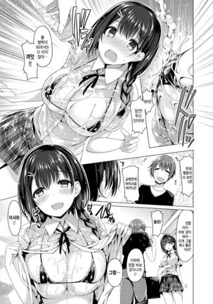 Kanojo wa Hazukashii no Toriko Ch. 1-10 - Page 139