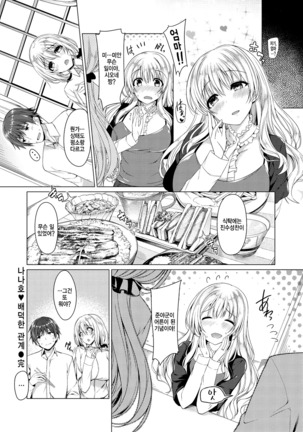 Kanojo wa Hazukashii no Toriko Ch. 1-10 - Page 136