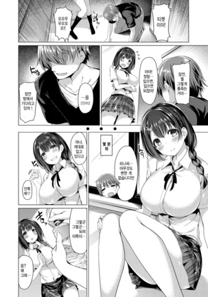 Kanojo wa Hazukashii no Toriko Ch. 1-10 - Page 138