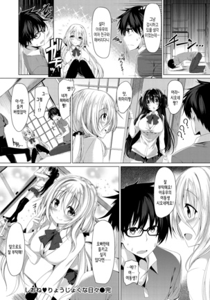 Kanojo wa Hazukashii no Toriko Ch. 1-10 - Page 60