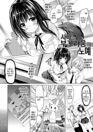 Kanojo wa Hazukashii no Toriko Ch. 1-10 - Page 62