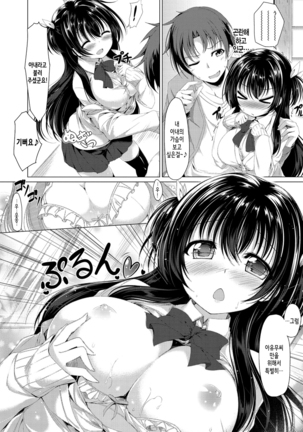 Kanojo wa Hazukashii no Toriko Ch. 1-10 - Page 32