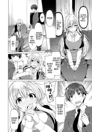 Kanojo wa Hazukashii no Toriko Ch. 1-10 - Page 122