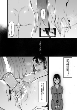 Anata ga inaikara. Page #21