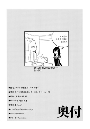 AcoPri Monogatari IV ~Sonogo~ - Page 26
