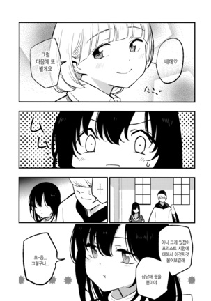 AcoPri Monogatari IV ~Sonogo~ - Page 9