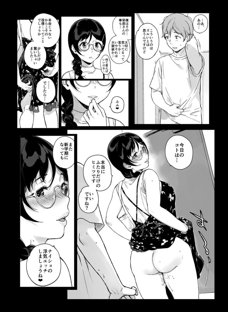 サキュステ総集編Ⅲおまけ漫画