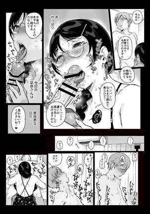 サキュステ総集編Ⅲおまけ漫画 - Page 6