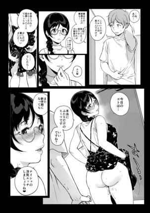 サキュステ総集編Ⅲおまけ漫画 - Page 19