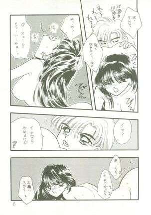 Ayakaritai65 - Page 14