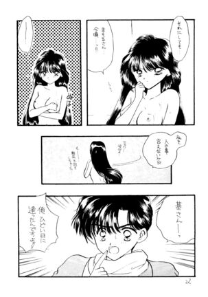 Ayakaritai65 - Page 21