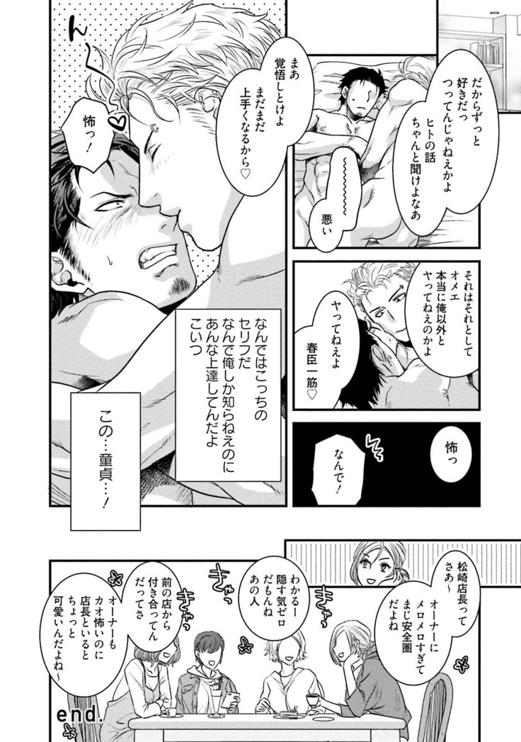 Nonke Dotei No Ore Ga Bitch Joshi Ni Kuwareta Hanashi